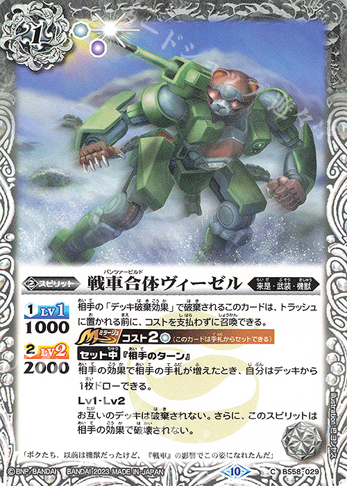 C 戦車合体ヴィーゼル(BSC41収録/2023年度版) | 販売 | [BSC41]GREATEST RECORD 2023 | バトルスピリッツ