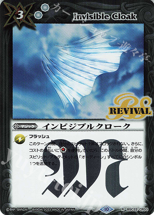 R インビジブルクローク(BSC41収録/2023年度版) | 販売 | [BSC41]GREATEST RECORD 2023 | バトルスピリッツ