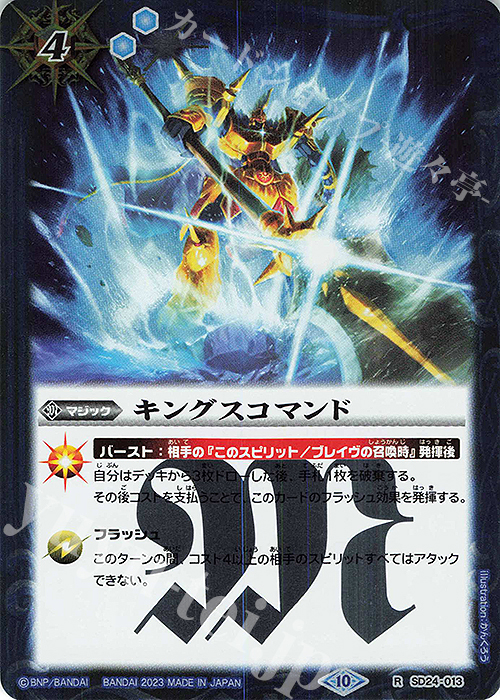 R キングスコマンド(BSC41収録/2023年度版) | 販売 | [BSC41]GREATEST RECORD 2023 | バトルスピリッツ
