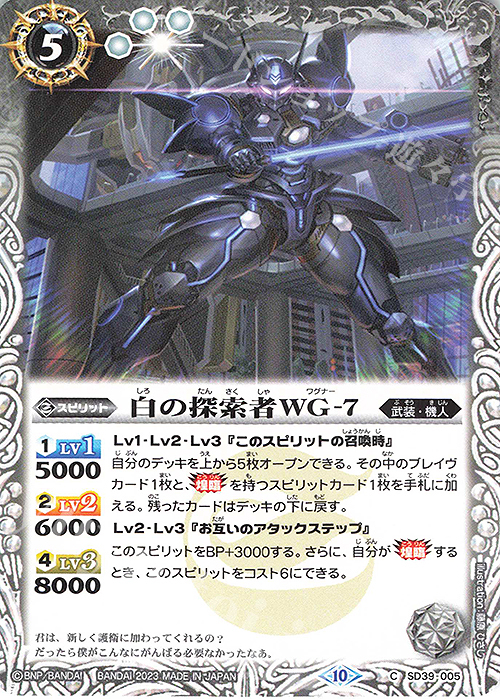C 白の探索者ＷＧ-7(BSC41収録/2023年度版) | 販売 | [BSC41]GREATEST RECORD 2023 | バトルスピリッツ