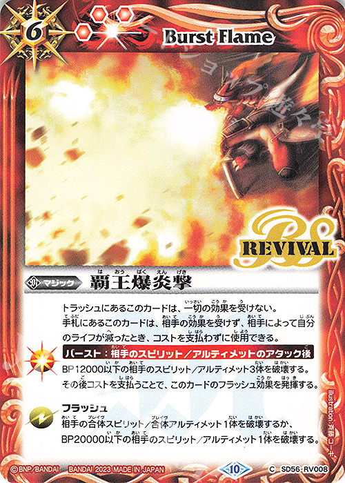 C 覇王爆炎撃(BSC41収録/2023年度版) | 販売 | [BSC41]GREATEST RECORD 2023 | バトルスピリッツ