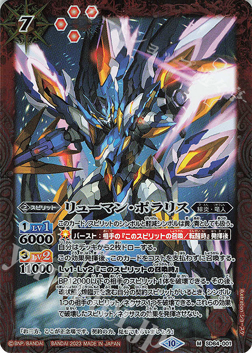 M リューマン・ポラリス(BSC41収録/2023年度版) | 販売 | [BSC41]GREATEST RECORD 2023 | バトルスピリッツ