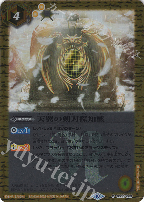 C 天翼の剣刃探知機(レリーフ加工/BSC41収録/2023年度版) | 販売 | [BSC41]GREATEST RECORD 2023 | バトルスピリッツ