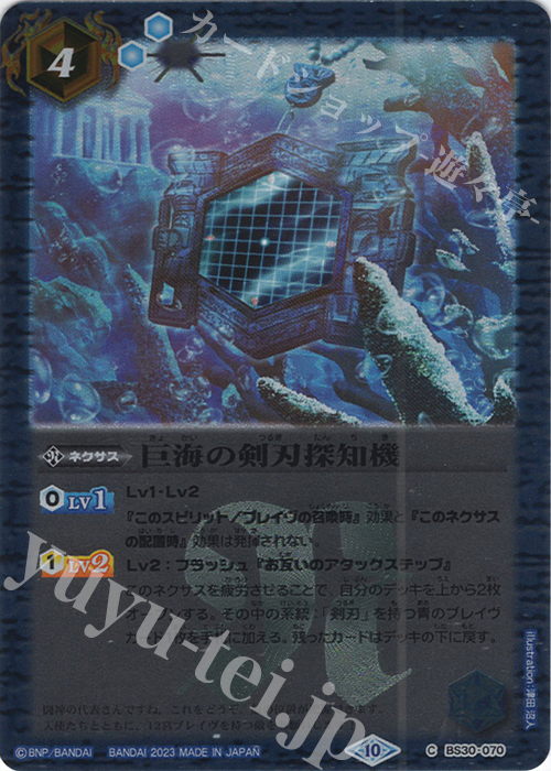 C 巨海の剣刃探知機(レリーフ加工/BSC41収録/2023年度版) | 販売 | [BSC41]GREATEST RECORD 2023 | バトルスピリッツ