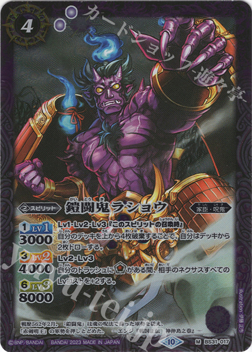 M 鎧闘鬼ラショウ(レリーフ加工/BSC41収録/2023年度版) | 販売 | [BSC41]GREATEST RECORD 2023 | バトルスピリッツ
