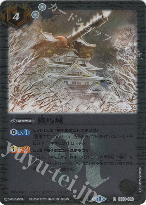 R 機巧城(レリーフ加工/BSC41収録/2023年度版) | 販売 | [BSC41]GREATEST RECORD 2023 | バトルスピリッツ
