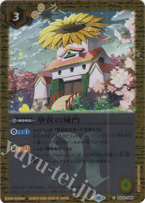 C 華黄の城門(レリーフ加工/BSC41収録/2023年度版) | 販売 | [BSC41]GREATEST RECORD 2023 | バトルスピリッツ