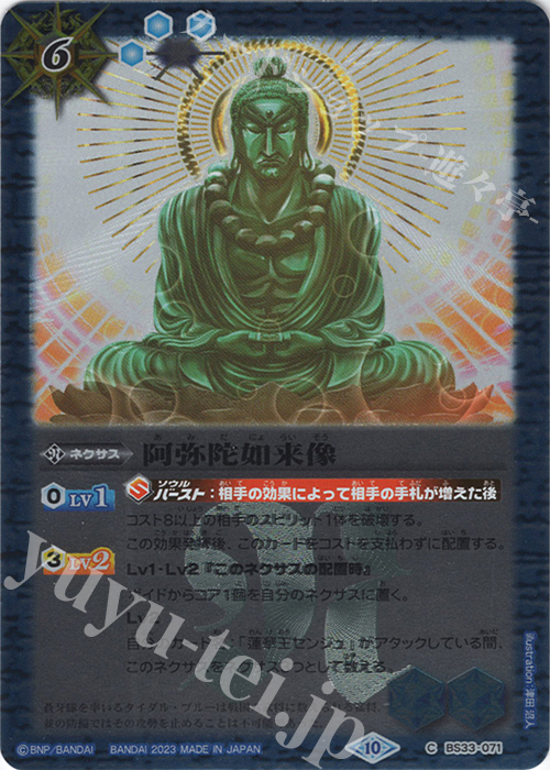 C 阿弥陀如来像(レリーフ加工/BSC41収録/2023年度版) | 販売 | [BSC41]GREATEST RECORD 2023 | バトルスピリッツ