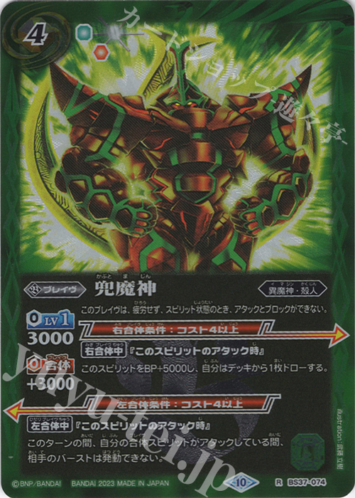 R 兜魔神(レリーフ加工/BSC41収録/2023年度版) | 販売 | [BSC41]GREATEST RECORD 2023 | バトルスピリッツ