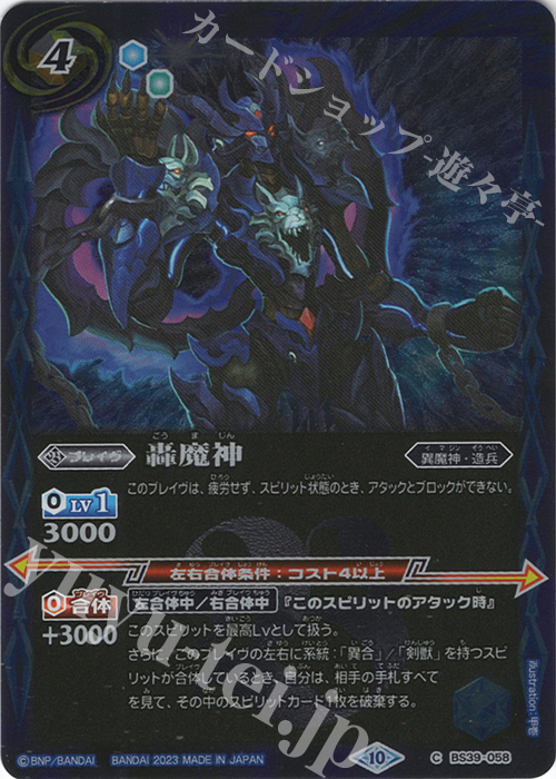 C 轟魔神(レリーフ加工/BSC41収録/2023年度版) | 販売 | [BSC41]GREATEST RECORD 2023 | バトルスピリッツ