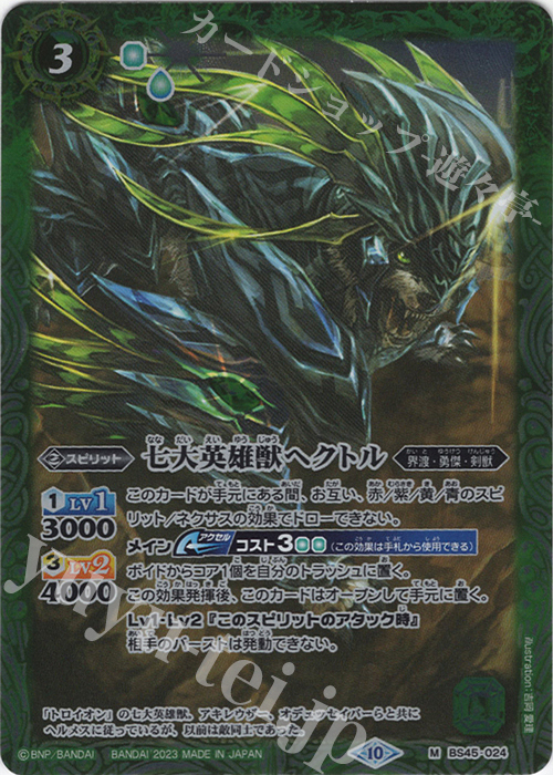 M 七大英雄獣ヘクトル(レリーフ加工/BSC41収録/2023年度版) | 販売 | [BSC41]GREATEST RECORD 2023 | バトルスピリッツ