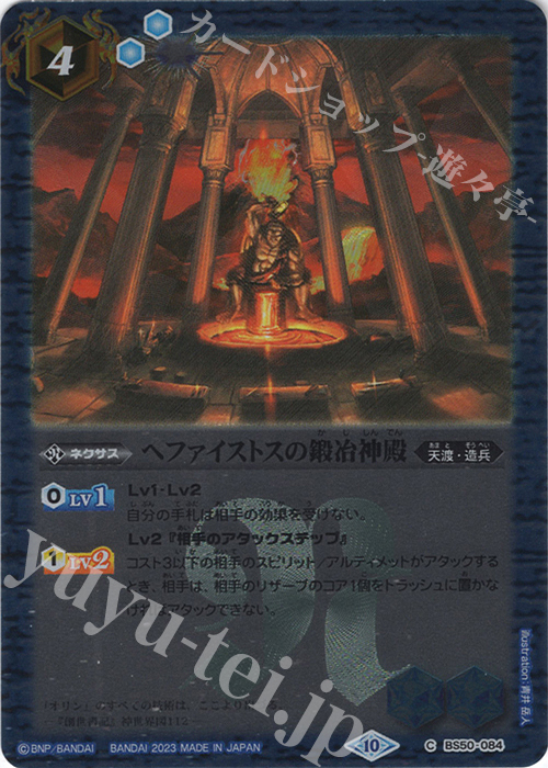 C ヘファイストスの鍛冶神殿(レリーフ加工/BSC41収録/2023年度版) | 販売 | [BSC41]GREATEST RECORD 2023 | バトルスピリッツ