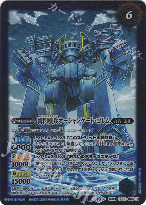 転醒R 大海門｜海門機兵オーシャンゲート・ゴレム(レリーフ加工/BSC41収録/2023年度版) | 販売 | [BSC41]GREATEST RECORD 2023 | バトルスピリッツ