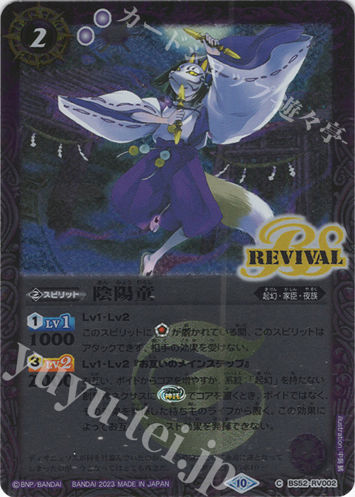 C 陰陽童(レリーフ加工/BSC41収録/2023年度版) | 販売 | [BSC41]GREATEST RECORD 2023 | バトルスピリッツ