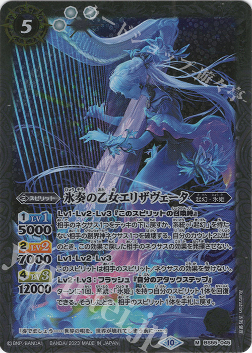 M 氷奏の乙女エリザヴェータ(レリーフ加工/BSC41収録/2023年度版) | 販売 | [BSC41]GREATEST RECORD 2023 | バトルスピリッツ