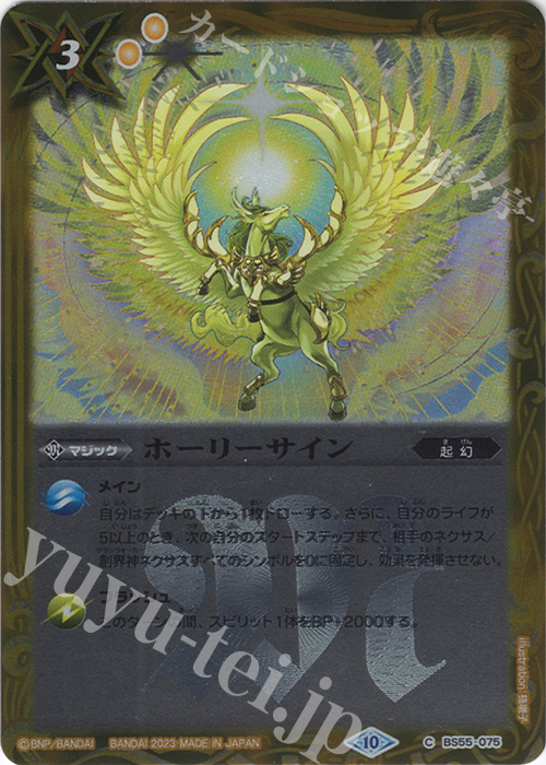 C ホーリーサイン(レリーフ加工/BSC41収録/2023年度版) | 販売 | [BSC41]GREATEST RECORD 2023 | バトルスピリッツ