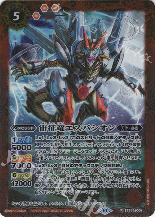 M 宙征竜エスパシオン(レリーフ加工/BSC41収録/2023年度版) | 販売 | [BSC41]GREATEST RECORD 2023 | バトルスピリッツ