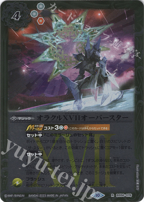 R オラクルXVII オーバースター(レリーフ加工/BSC41収録/2023年度版) | 販売 | [BSC41]GREATEST RECORD 2023 | バトルスピリッツ