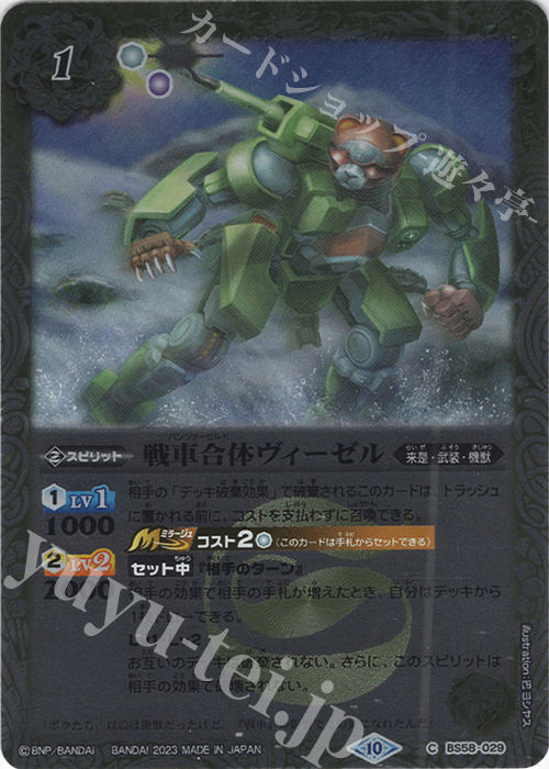 C 戦車合体ヴィーゼル(レリーフ加工/BSC41収録/2023年度版) | 販売 | [BSC41]GREATEST RECORD 2023 | バトルスピリッツ