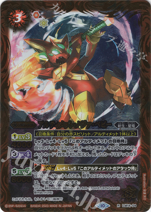 R アルティメット・ノヴァ・ベビー(レリーフ加工/BSC41収録/2023年度版) | 販売 | [BSC41]GREATEST RECORD 2023 | バトルスピリッツ