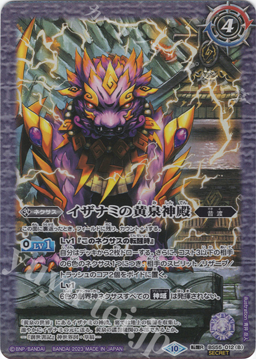 転醒R-SEC 黄泉ノ獣ライウンコマイヌ｜イザナミの黄泉神殿(BSC41収録/2023年度版/SECRET) | 販売 | [BSC41]GREATEST RECORD 2023 | バトルスピリッツ