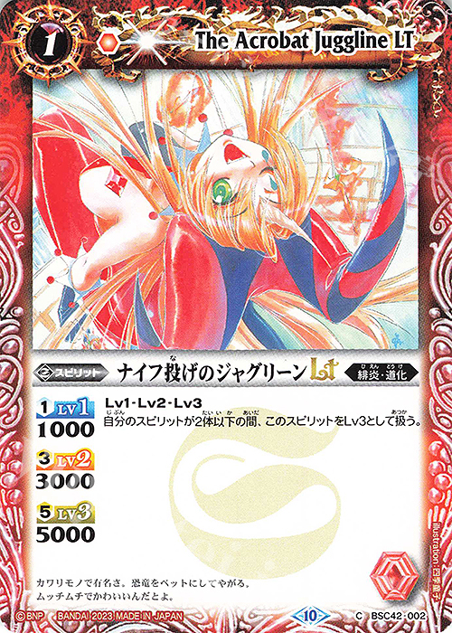 C ナイフ投げのジャグリーンLT | 販売 | [BSC42]巡るキセキ | バトルスピリッツ