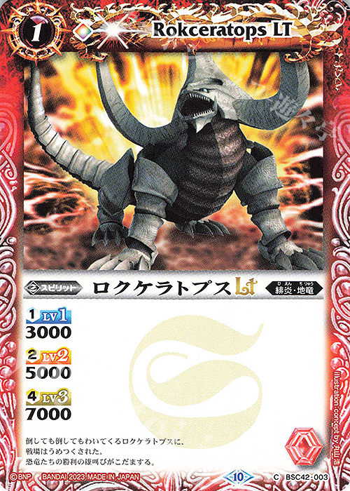 C ロクケラトプスLT | 販売 | [BSC42]巡るキセキ | バトルスピリッツ
