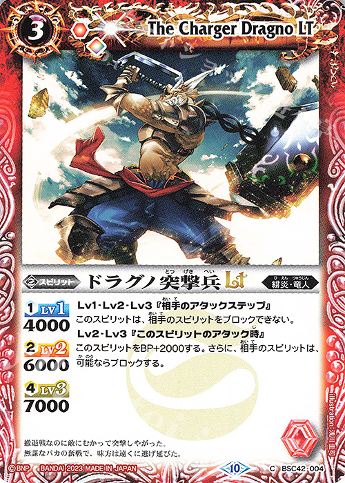 C ドラグノ突撃兵LT | 販売 | [BSC42]巡るキセキ | バトルスピリッツ