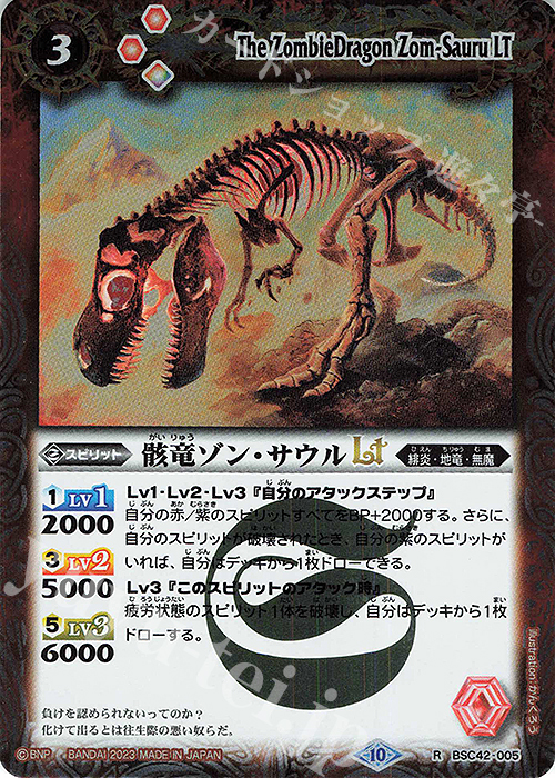 R 骸竜ゾン・サウルLT | 販売 | [BSC42]巡るキセキ | バトルスピリッツ