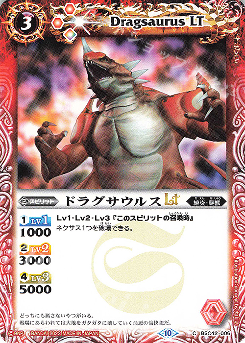 C ドラグサウルスLT | 販売 | [BSC42]巡るキセキ | バトルスピリッツ