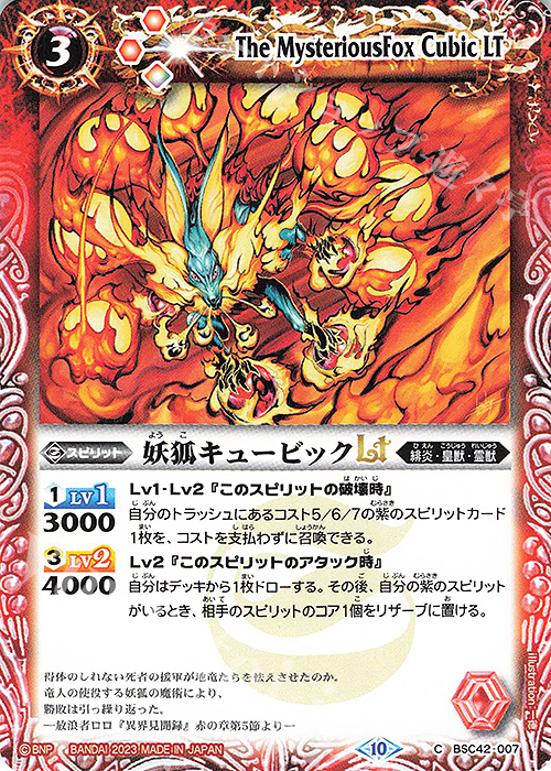 C 妖狐キュービックLT | 販売 | [BSC42]巡るキセキ | バトルスピリッツ