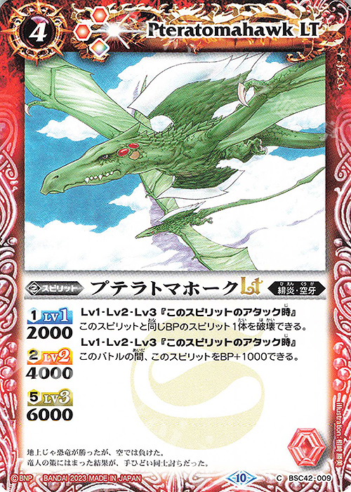 C プテラトマホークLT | 販売 | [BSC42]巡るキセキ | バトルスピリッツ