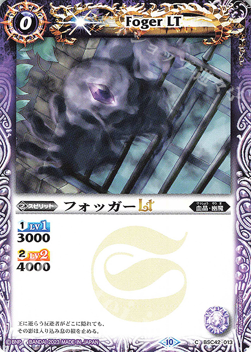 C フォッガーLT | 販売 | [BSC42]巡るキセキ | バトルスピリッツ
