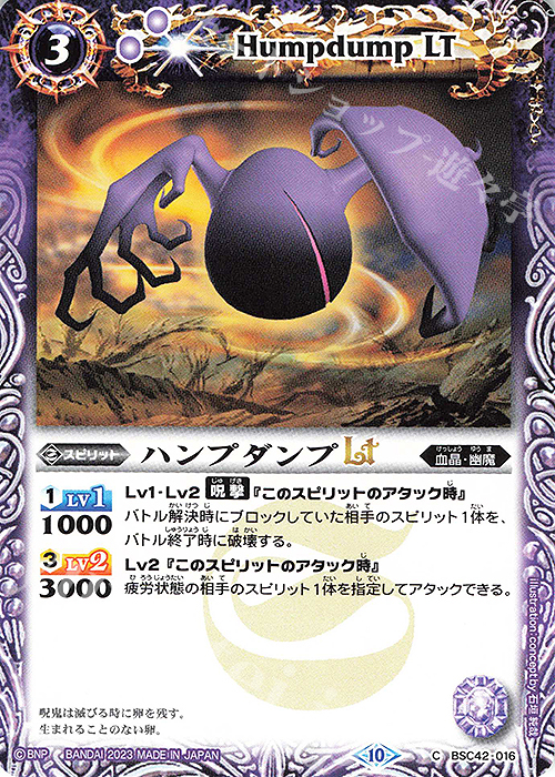 C ハンプダンプLT | 販売 | [BSC42]巡るキセキ | バトルスピリッツ