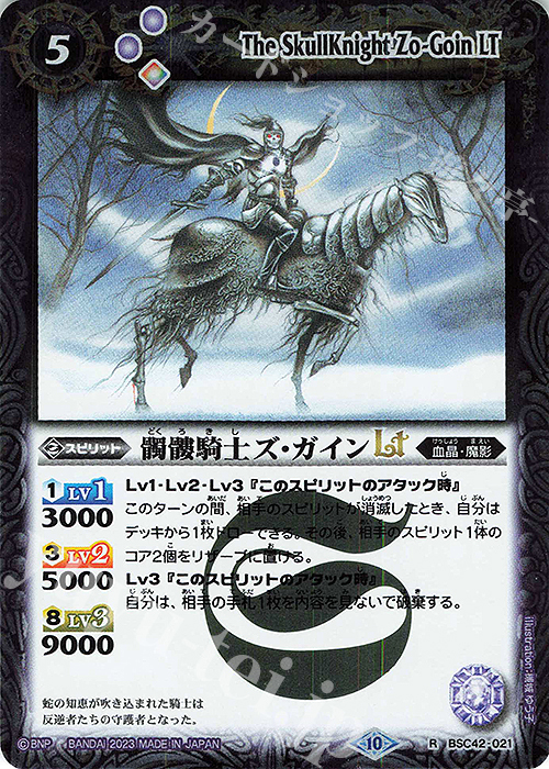 R 髑髏騎士ズ・ガインLT | 販売 | [BSC42]巡るキセキ | バトルスピリッツ