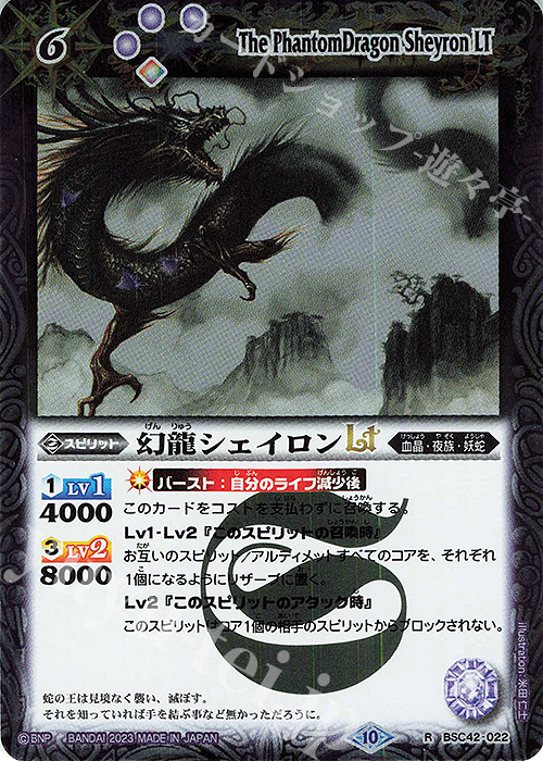 R 幻龍シェイロンLT | 販売 | [BSC42]巡るキセキ | バトルスピリッツ