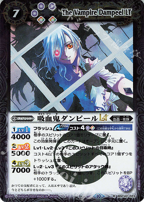 R 吸血鬼ダンピールLT | 販売 | [BSC42]巡るキセキ | バトルスピリッツ