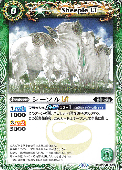C シープルLT | 販売 | [BSC42]巡るキセキ | バトルスピリッツ