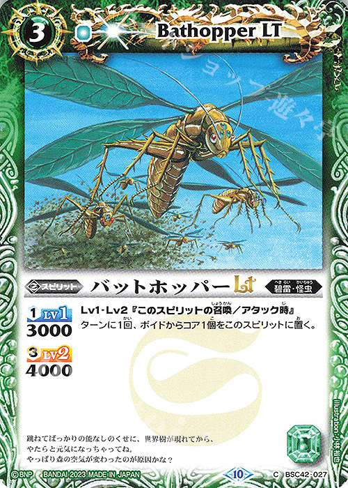 C バットホッパーLT | 販売 | [BSC42]巡るキセキ | バトルスピリッツ