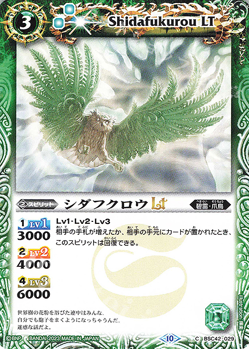 C シダフクロウLT | 販売 | [BSC42]巡るキセキ | バトルスピリッツ