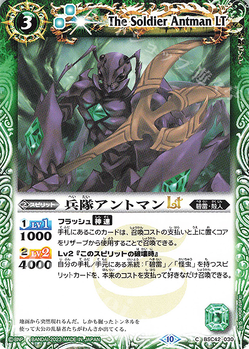 C 兵隊アントマンLT | 販売 | [BSC42]巡るキセキ | バトルスピリッツ