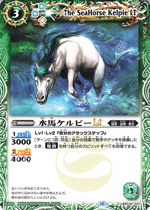 C 水馬ケルピーLT | 販売 | [BSC42]巡るキセキ | バトルスピリッツ