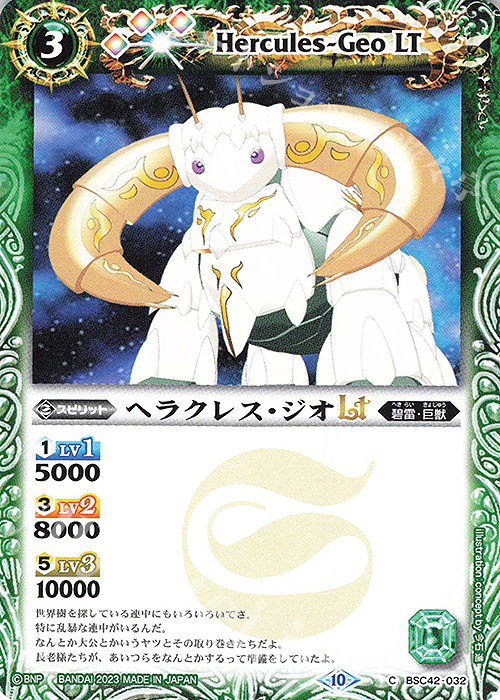 C ヘラクレス・ジオLT | 販売 | [BSC42]巡るキセキ | バトルスピリッツ