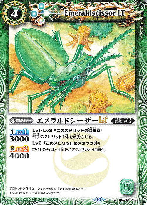 C エメラルドシーザーLT | 販売 | [BSC42]巡るキセキ | バトルスピリッツ