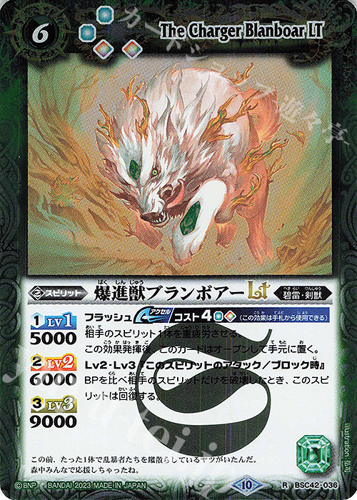 R 爆進獣ブランボアーLT | 販売 | [BSC42]巡るキセキ | バトルスピリッツ