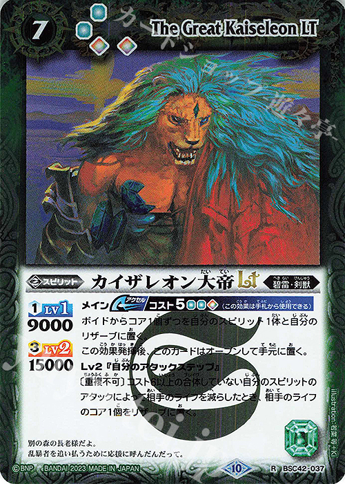 R カイザレオン大帝LT | 販売 | [BSC42]巡るキセキ | バトルスピリッツ