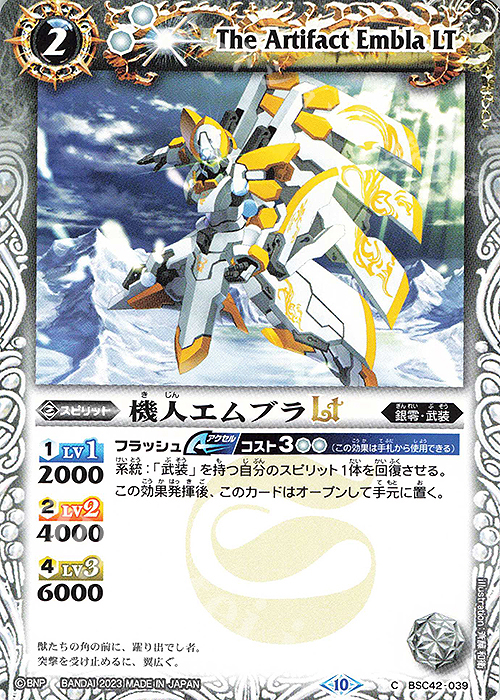 C 機人エムブラLT | 販売 | [BSC42]巡るキセキ | バトルスピリッツ