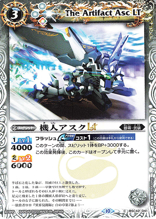 C 機人アスクLT | 販売 | [BSC42]巡るキセキ | バトルスピリッツ