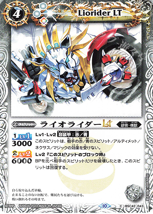 C ライオライダーLT | 販売 | [BSC42]巡るキセキ | バトルスピリッツ