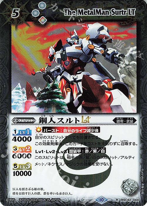 R 鋼人スルトLT | 販売 | [BSC42]巡るキセキ | バトルスピリッツ
